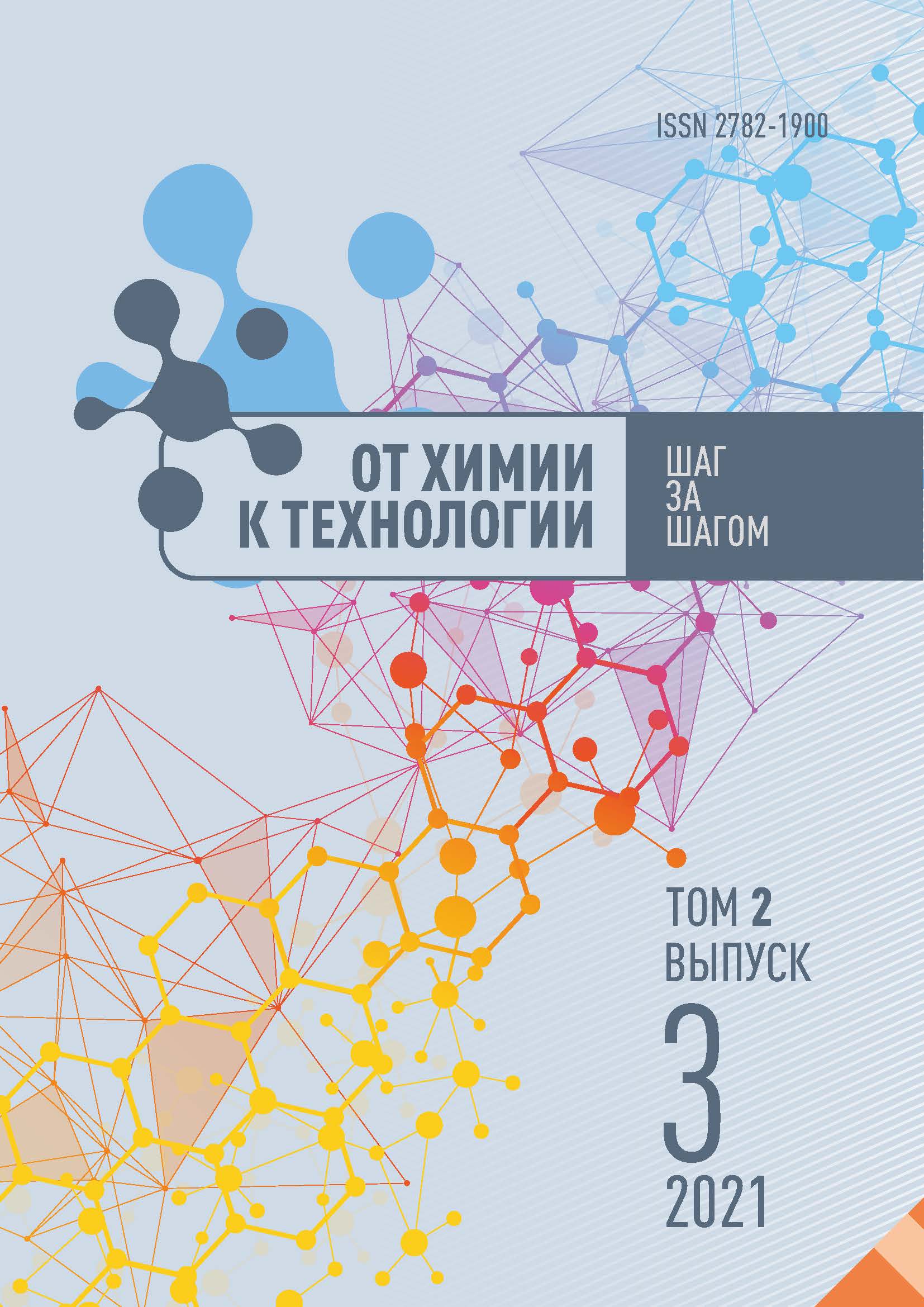             Оценка изменения химического состава шелухи овса при проведении предварительной обработки методом автогидролиза
    