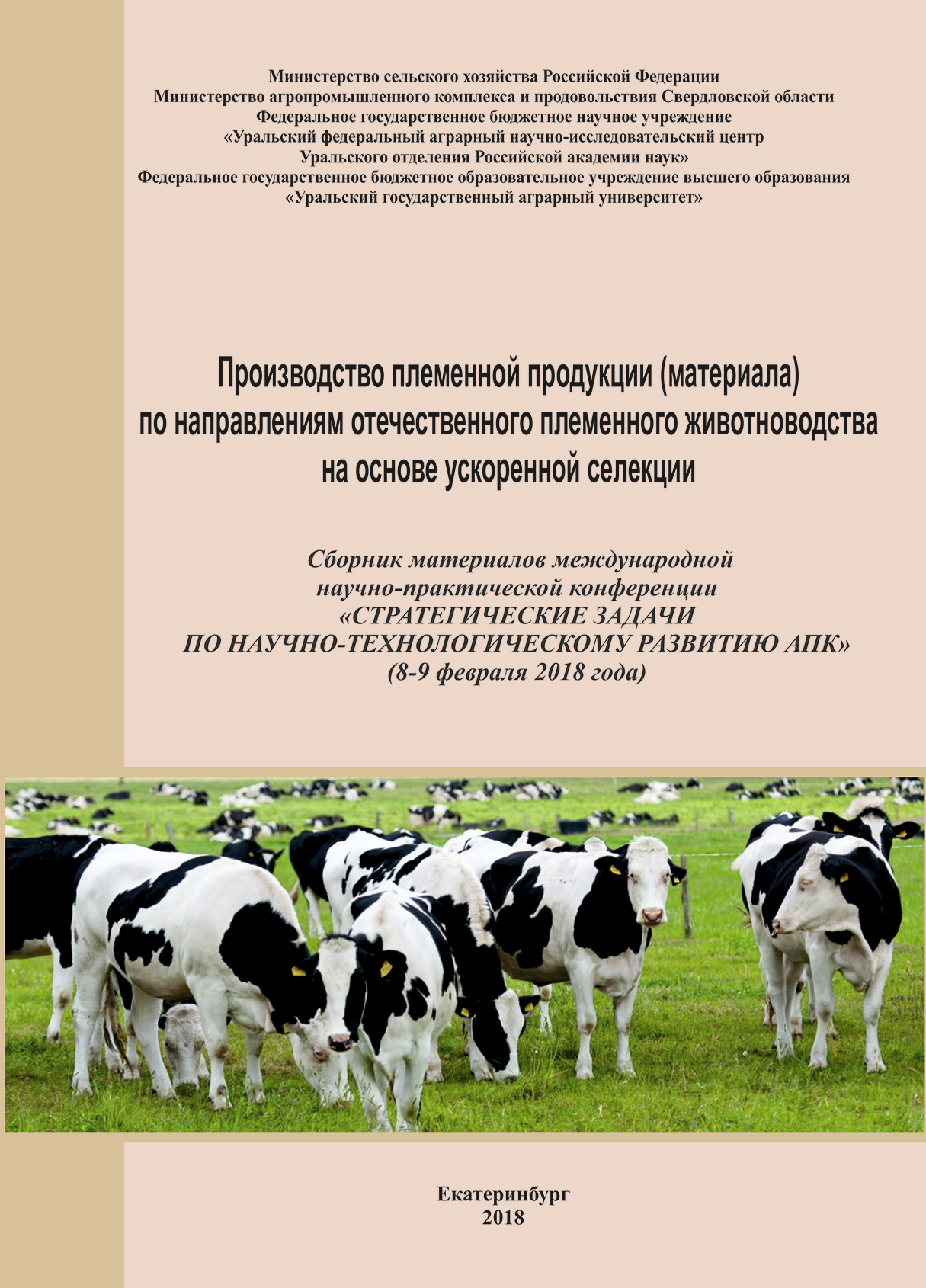 План селекционно племенной работы крс