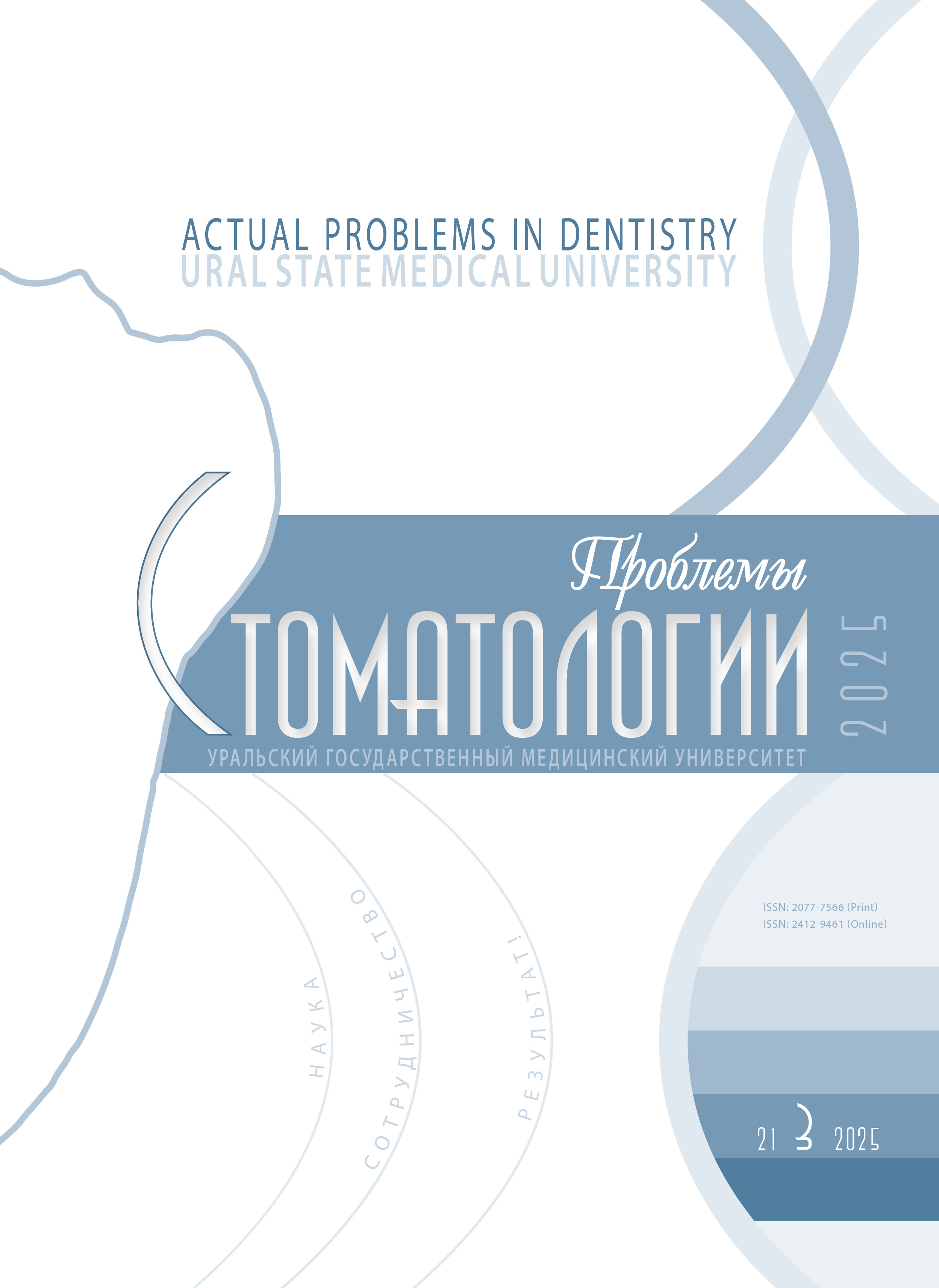                         ASSESSMENT OF DENTAL AND PERIODONTAL TISSUES BASED ON CLINICAL PARAMETERS AND LABORATORY INDICATORS OF PHOSPHORUS-CALCIUM METABOLISM IN MIXED SALIVA IN CHILDREN WITH HYPOPHOSPHATASIA
            
