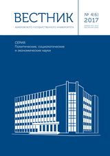                         Bulletin of Kemerovo State University. Series: Political, Sociological and Economic sciences
            