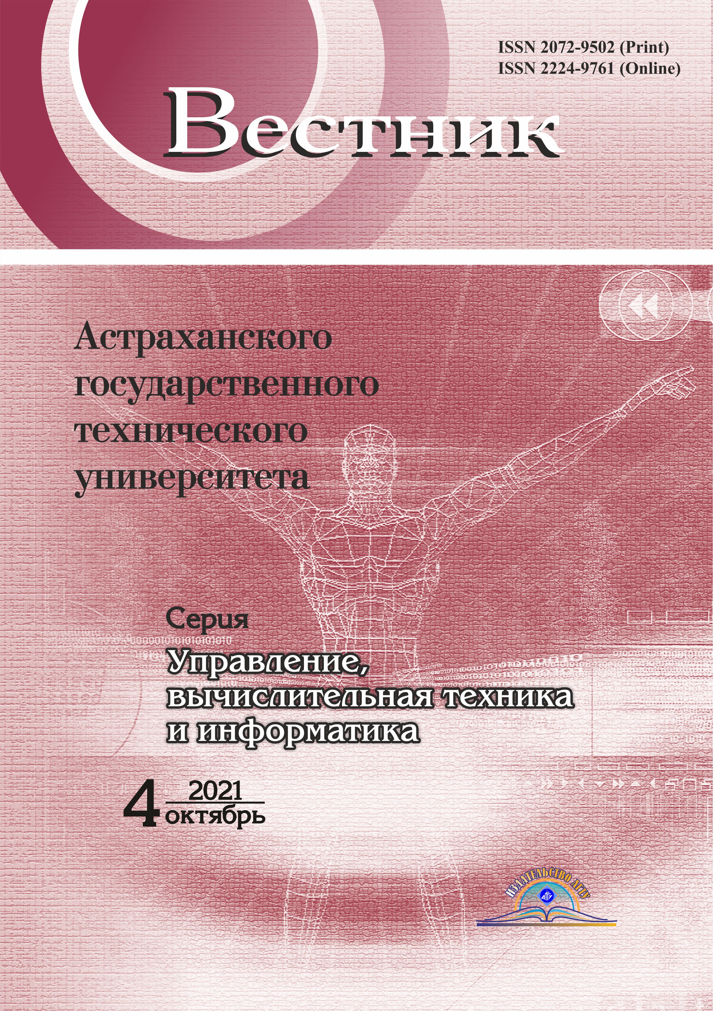                         FORMING SIGNALS OF CURRENT TRAJECTORIES  IN COMPUTER-AIDED SYSTEM  OF MODAL CONTROLLING UNMANNED VEHICLES IN OPEN PIT MINING
            