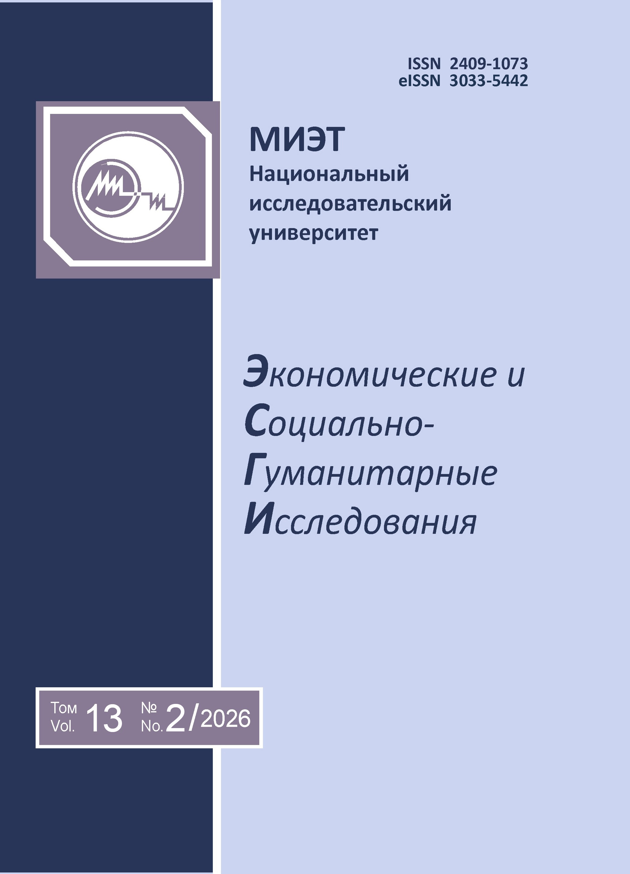             Технологии «мягкой силы» в реалиях цифровизации: социально-философский анализ
    