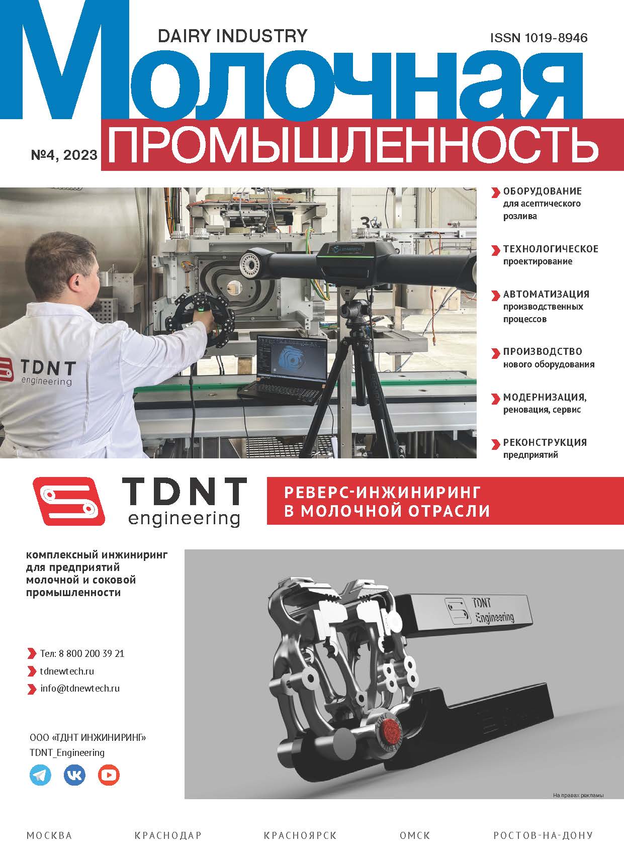                         TDNT Industrial: innovative technologies for reliable solutions
            