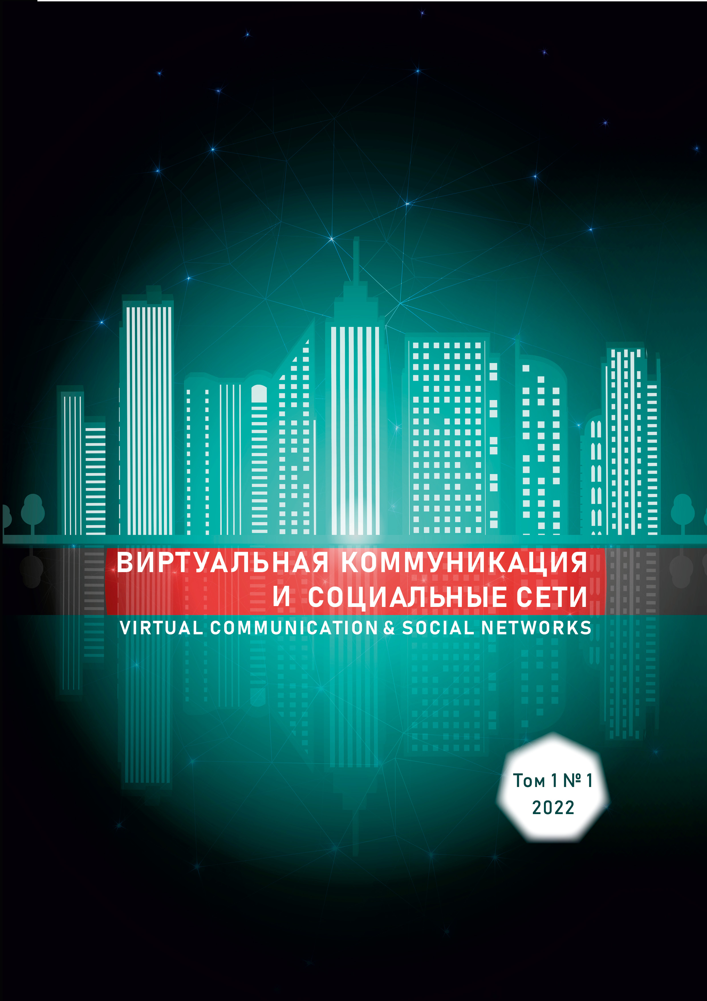                         Effect of Living and Learning Conditions of Teenagers from Different Cities on Their On-line Behavior during the COVID-19 Pandemic
            