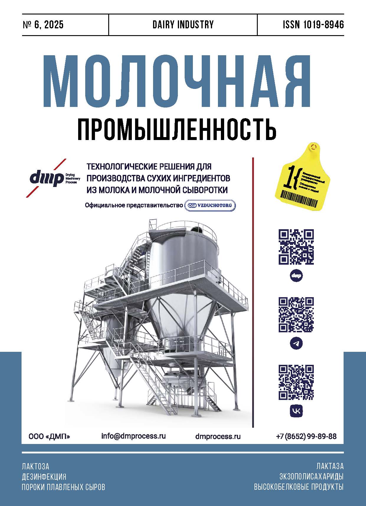             Пребиотический концентрат  из мелассы молочной
    