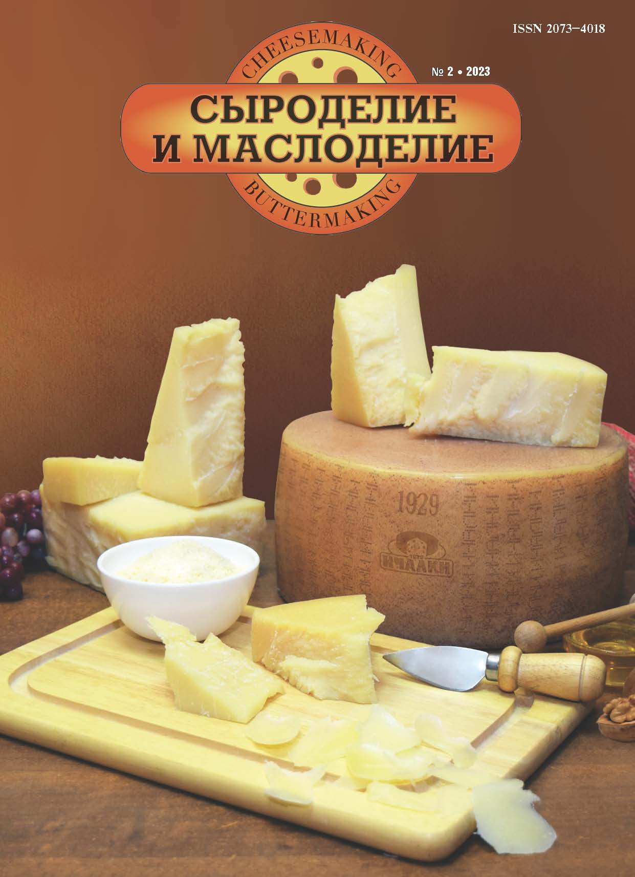                         Investigation of the possibility of using sedimentary milk molasses in the production of soft cheeses
            