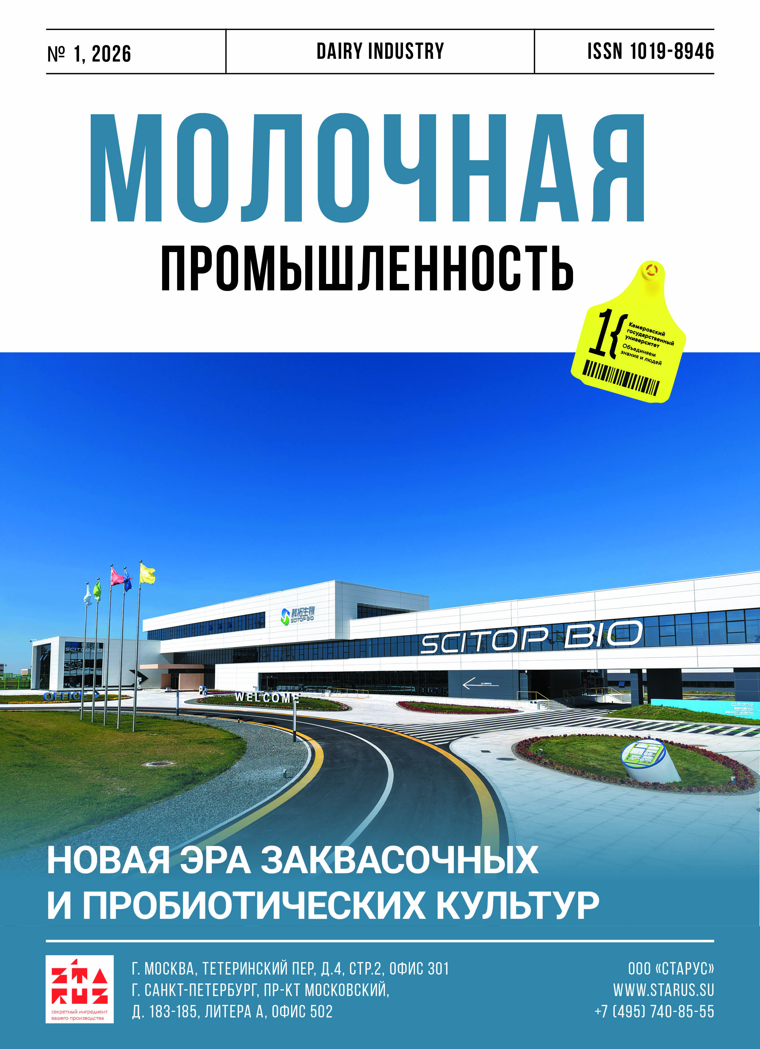                         Alkaline washing in the dairy industry: from classic caustic soda to modern comprehensive solutions
            