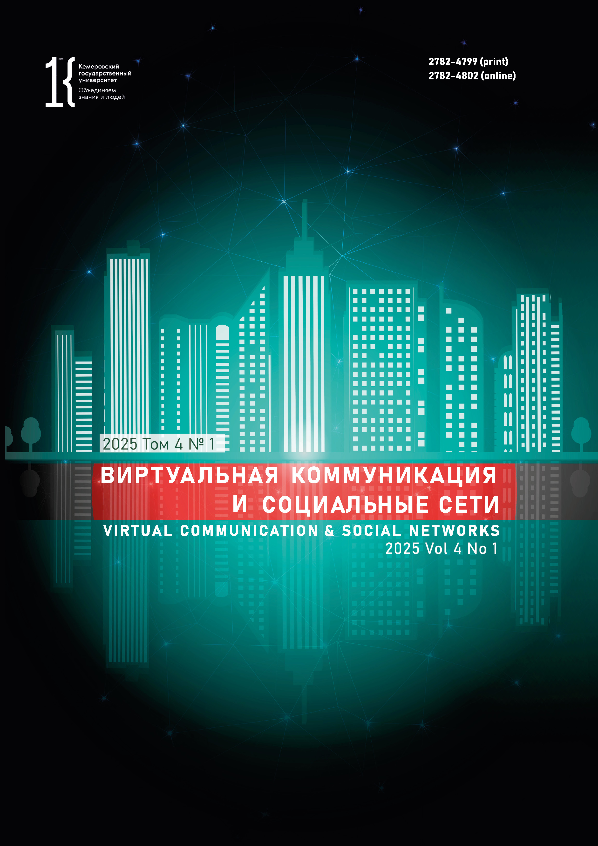             Сетевые сообщества молодежи как акторы  социально-политической мобилизации
    