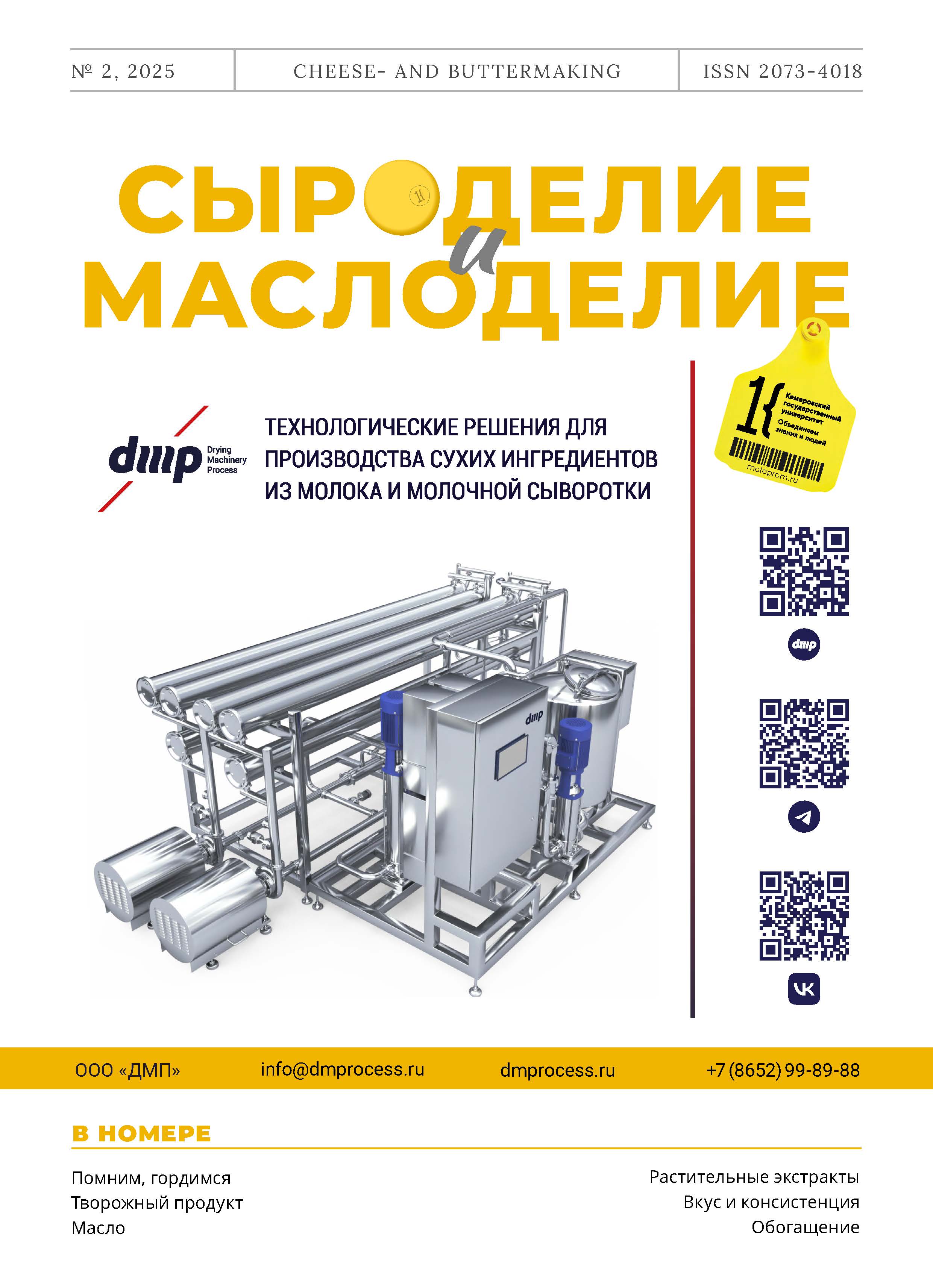                         Microfiltration of Raw Cheese Milk from Stavropol Cow Breeds
            