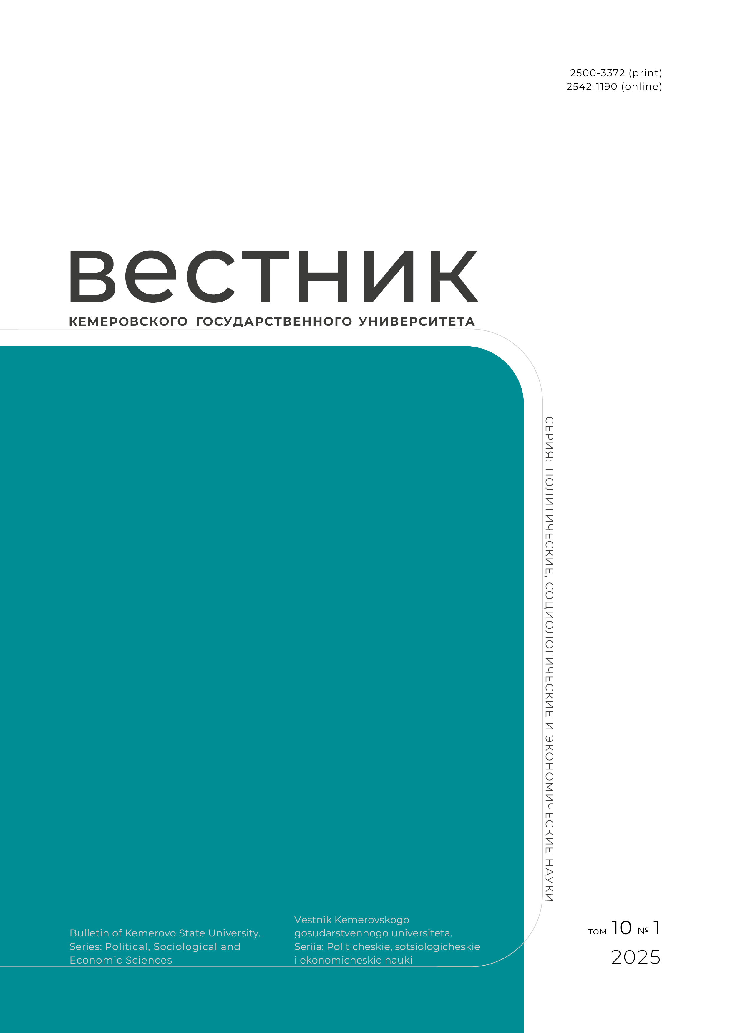                         Theory and Methodology of Strategic Modernization of Industrial Regions
            