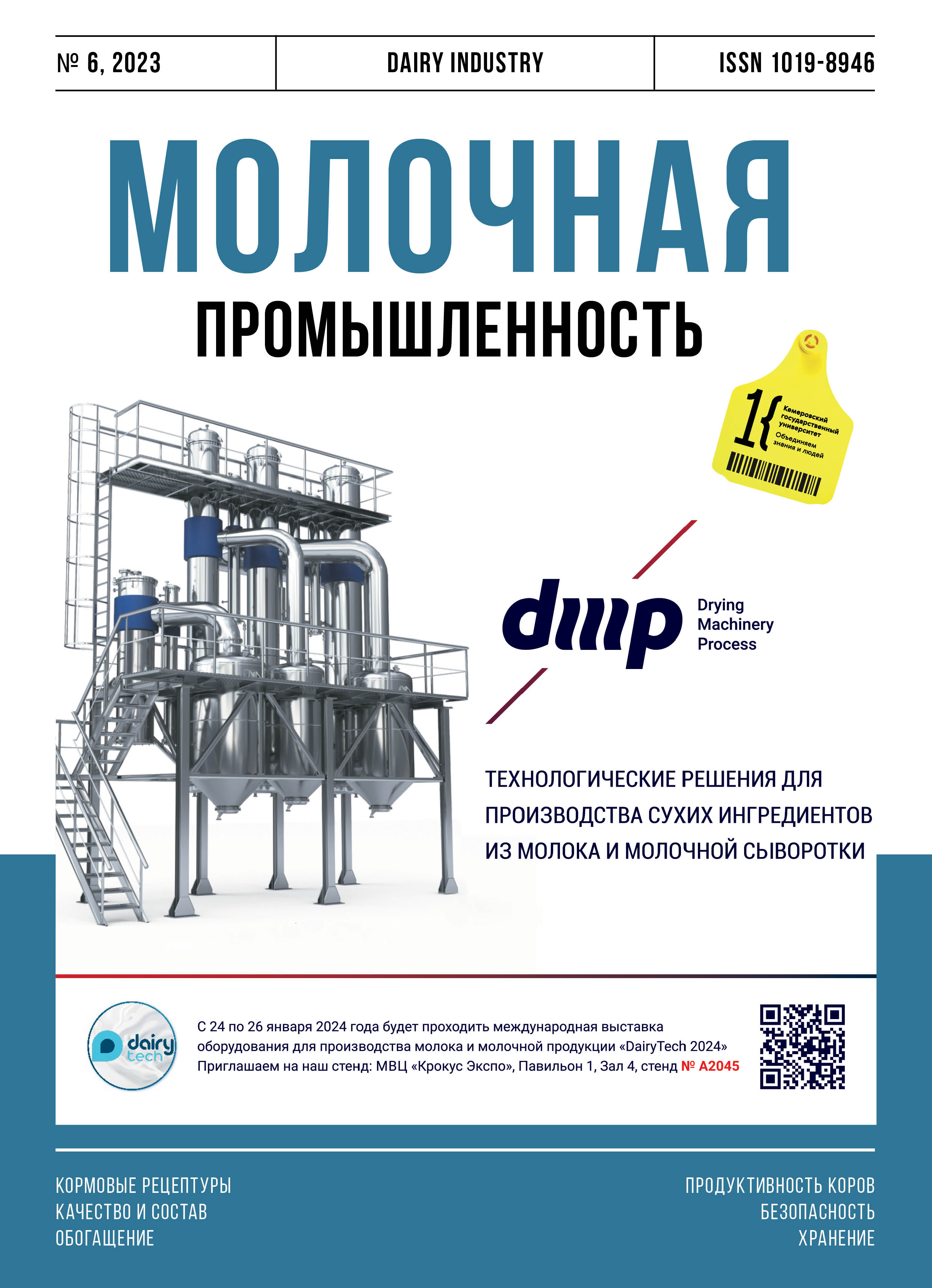                         Study of the possibility of using chlorine dioxide for disinfection of equipment in the dairy industry
            