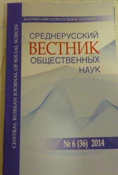                        Central Russian Journal of Social Sciences
            