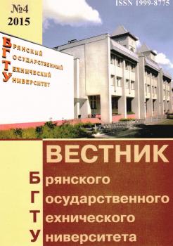                         Bulletin of Bryansk state technical university
            
